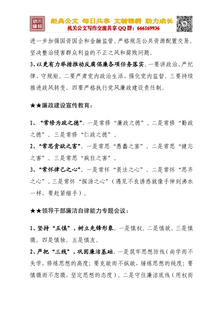 关于党风廉政_第2页