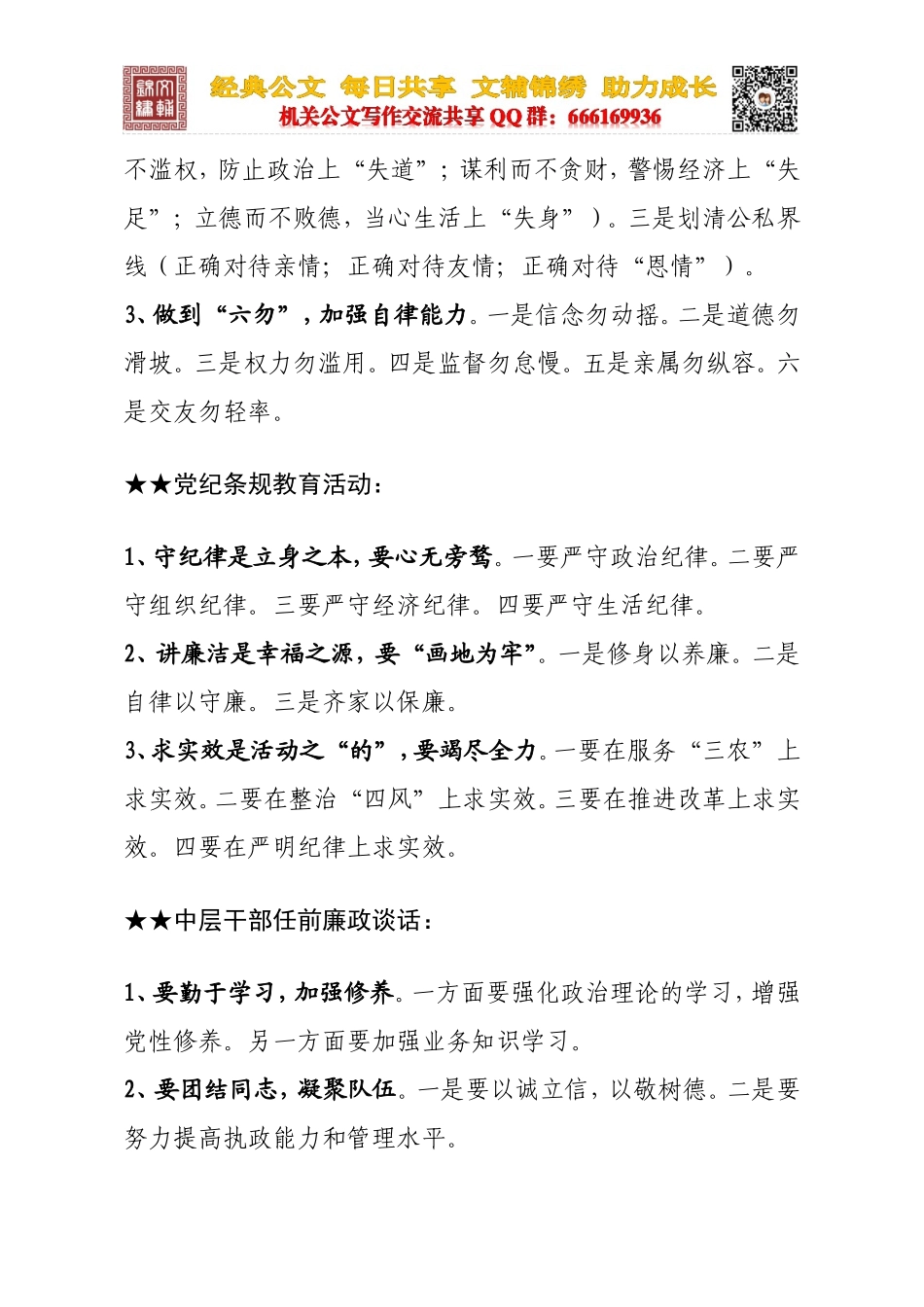 关于党风廉政_第3页