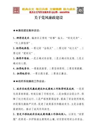 关于党风廉政