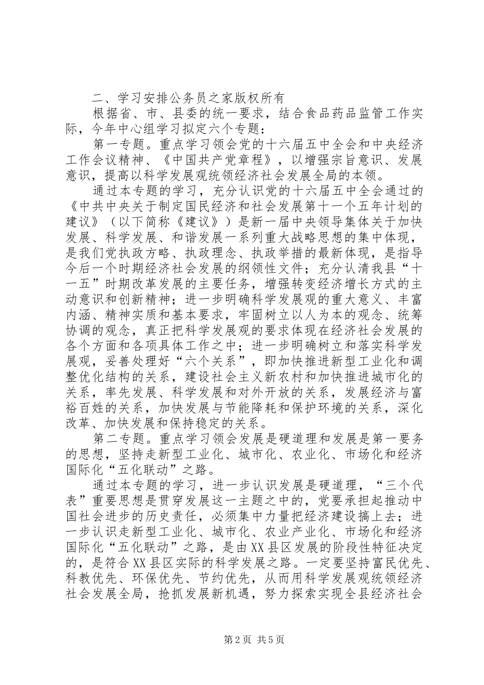 2024年食品药品监管党组中心组年学习计划_第2页