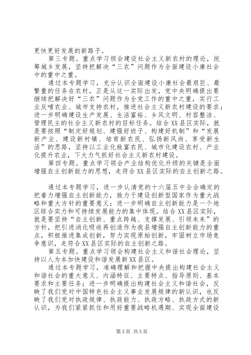 2024年食品药品监管党组中心组年学习计划_第3页