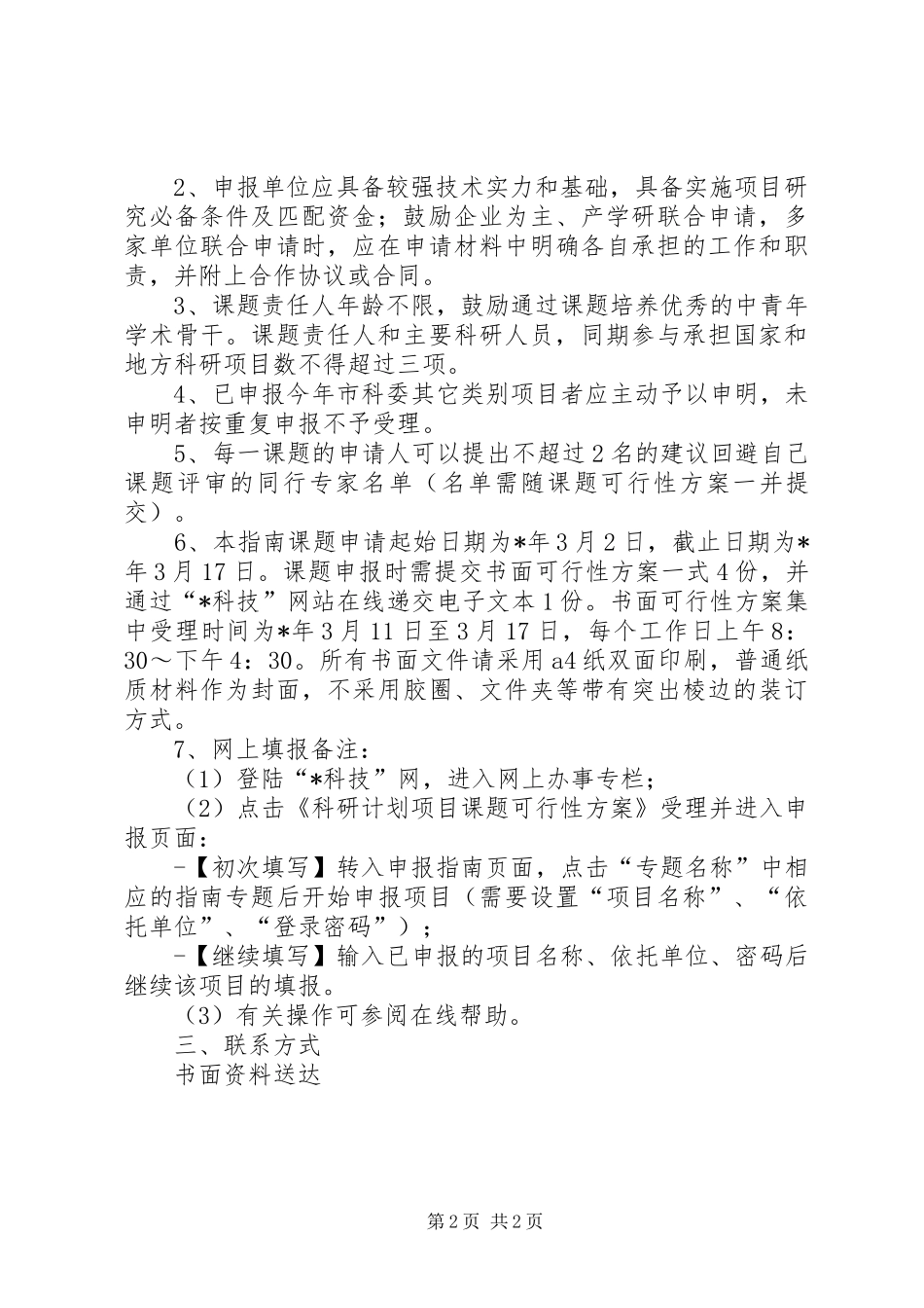 2024年市年度技术标准专项申请材料_第2页