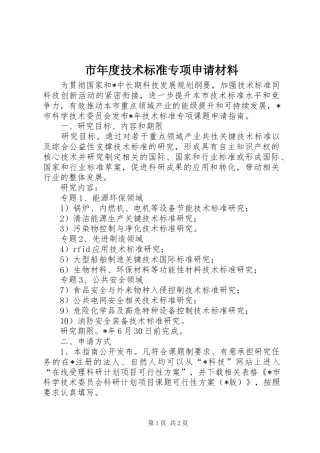 2024年市年度技术标准专项申请材料
