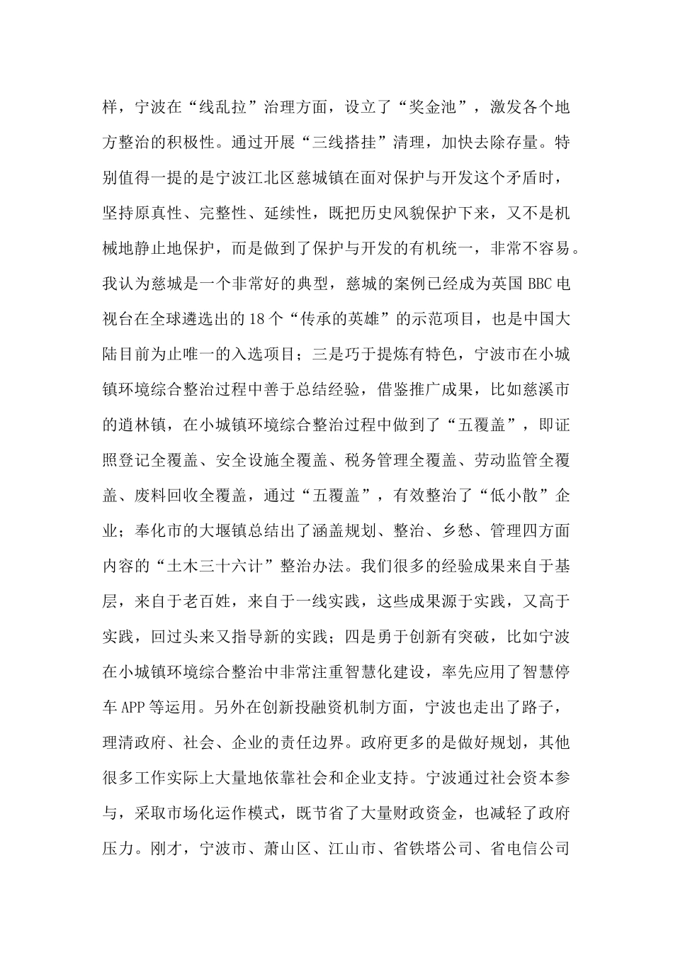 【每日范文-领导讲话】在全省小城镇环境综合整治行动现场会上的讲话_第2页