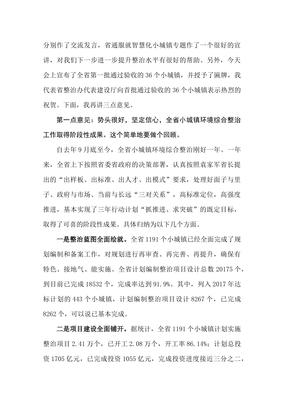 【每日范文-领导讲话】在全省小城镇环境综合整治行动现场会上的讲话_第3页