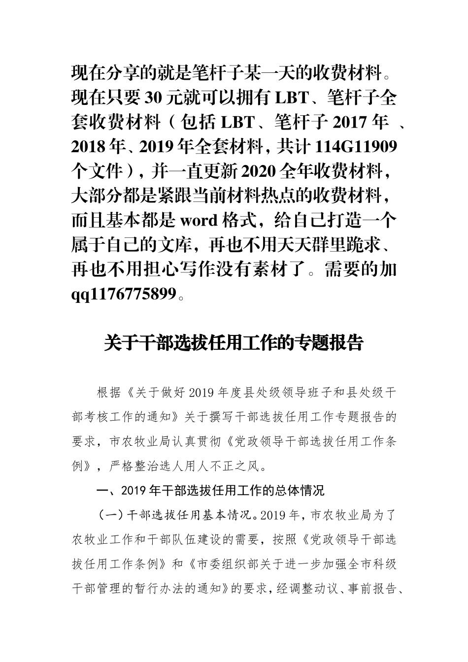 关于干部选拔任用工作的专题报告_第1页