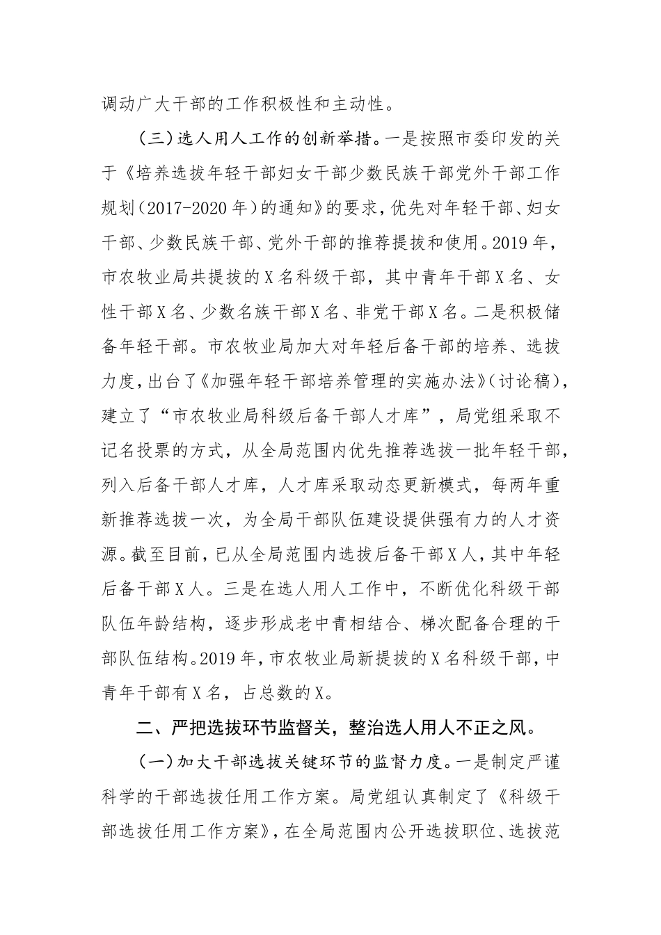 关于干部选拔任用工作的专题报告_第3页