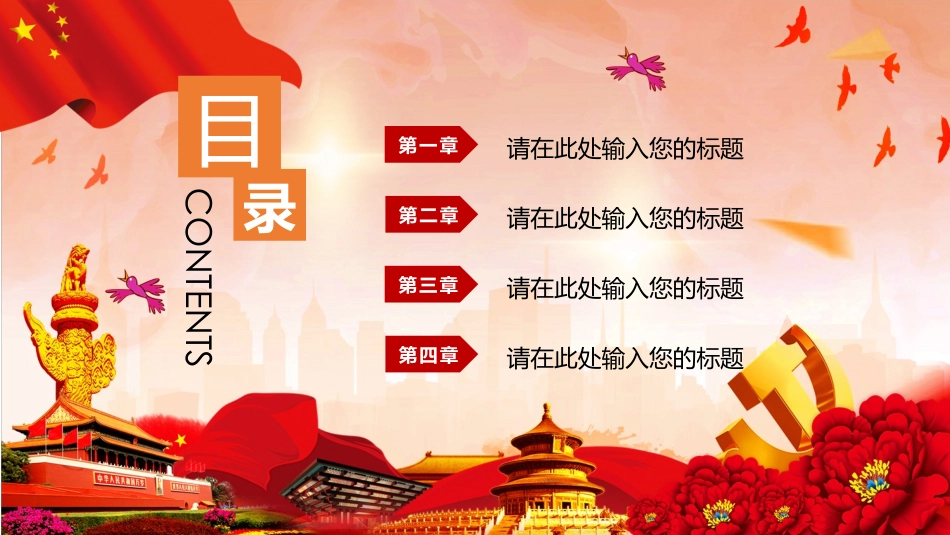 党政工作汇报3_第2页