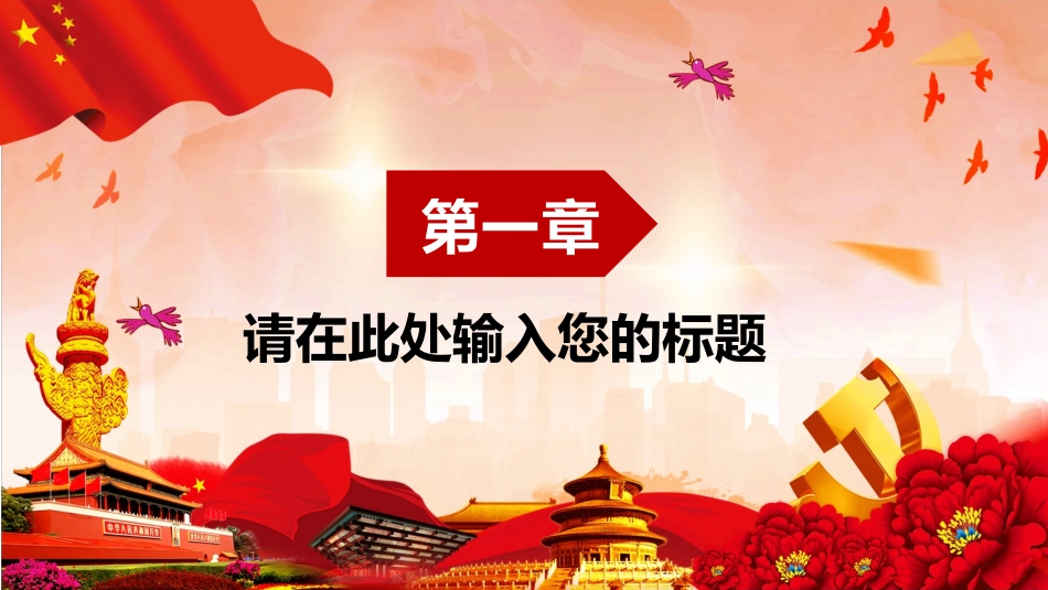 党政工作汇报3_第3页