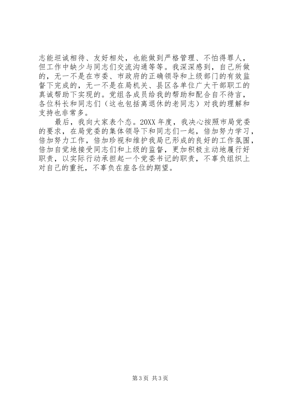 2024年民族和宗教管理局工作总结_第3页