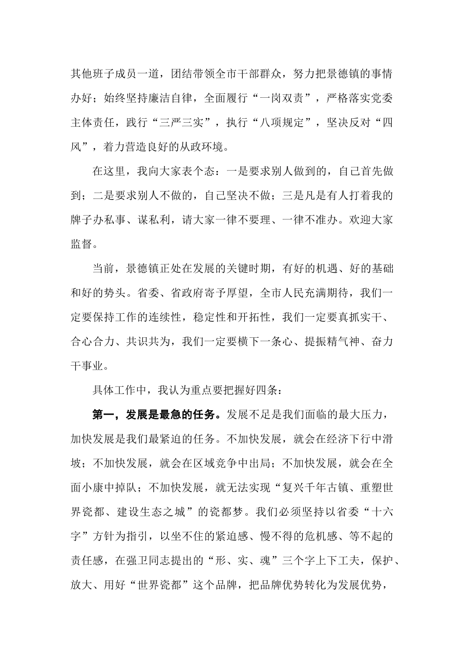 【每日范文-领导讲话】在全市领导干部会议上的讲话_第2页