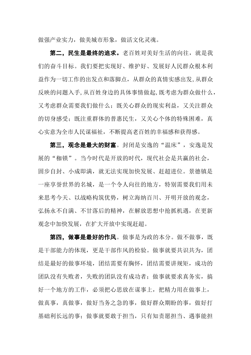 【每日范文-领导讲话】在全市领导干部会议上的讲话_第3页