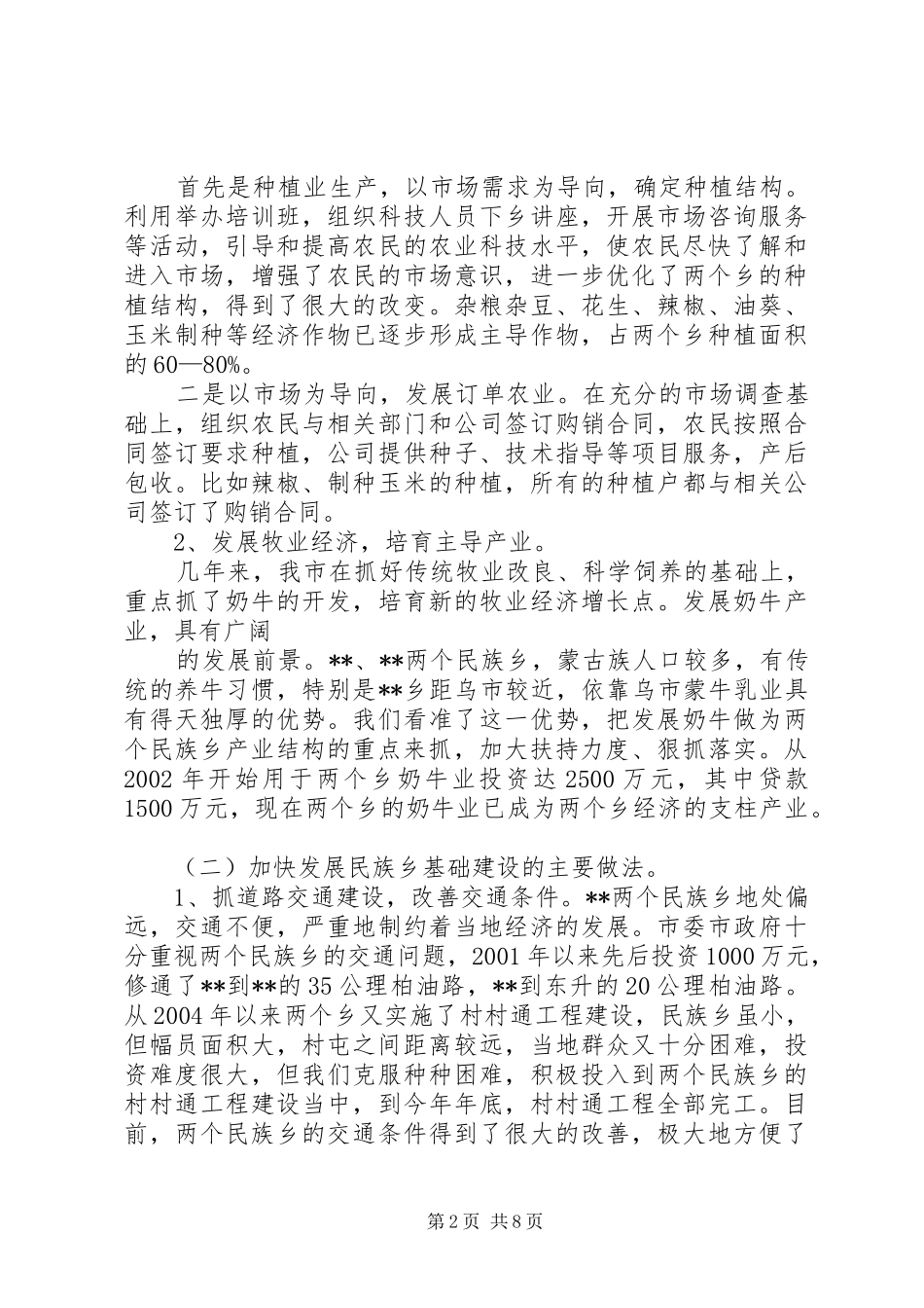 2024年民族和宗教事申请书_第2页