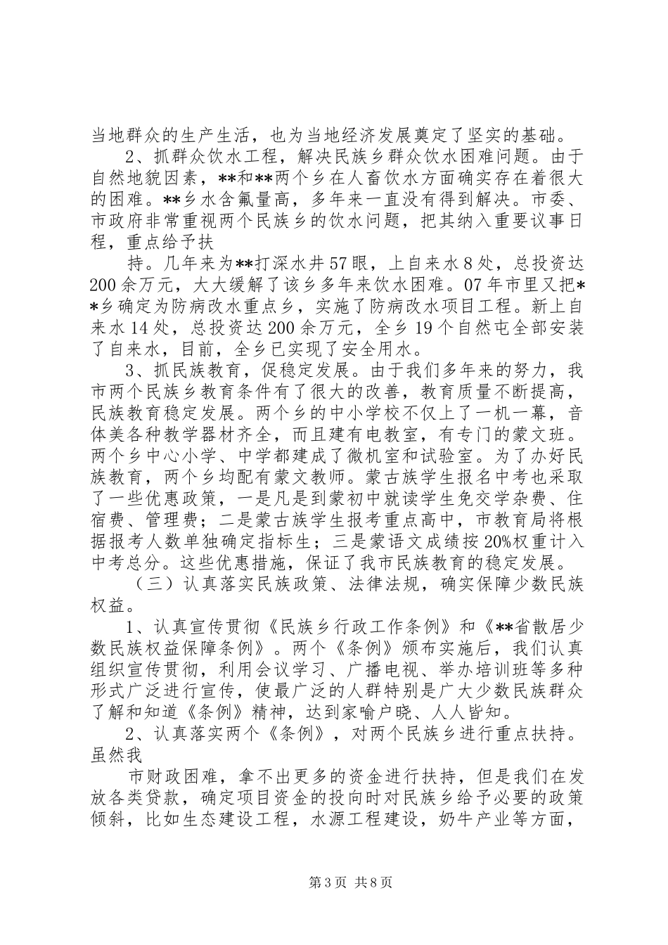 2024年民族和宗教事申请书_第3页