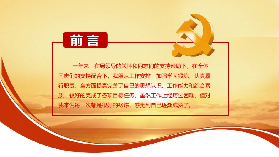 党政工作汇报4_第2页