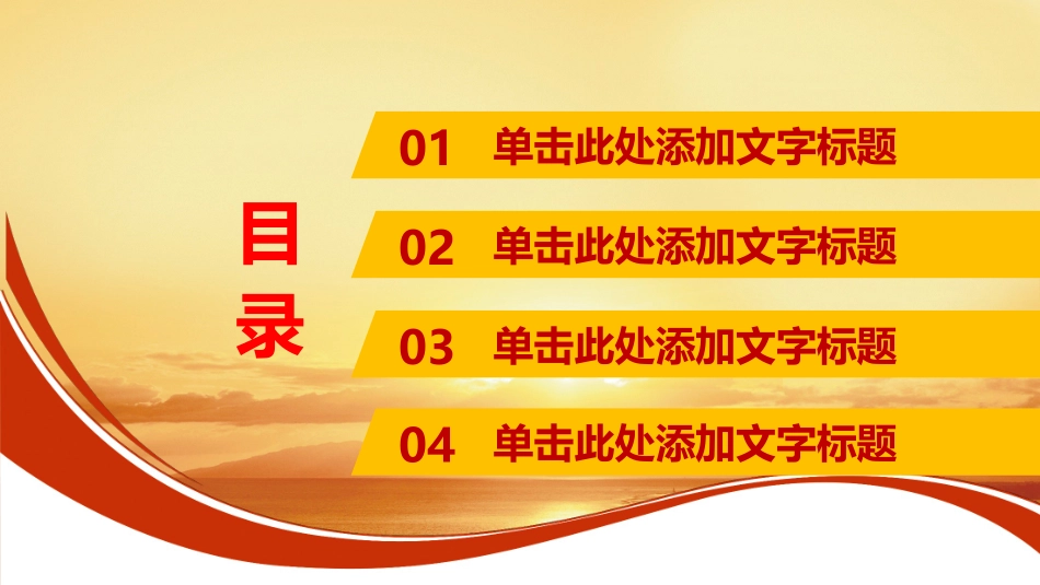 党政工作汇报4_第3页