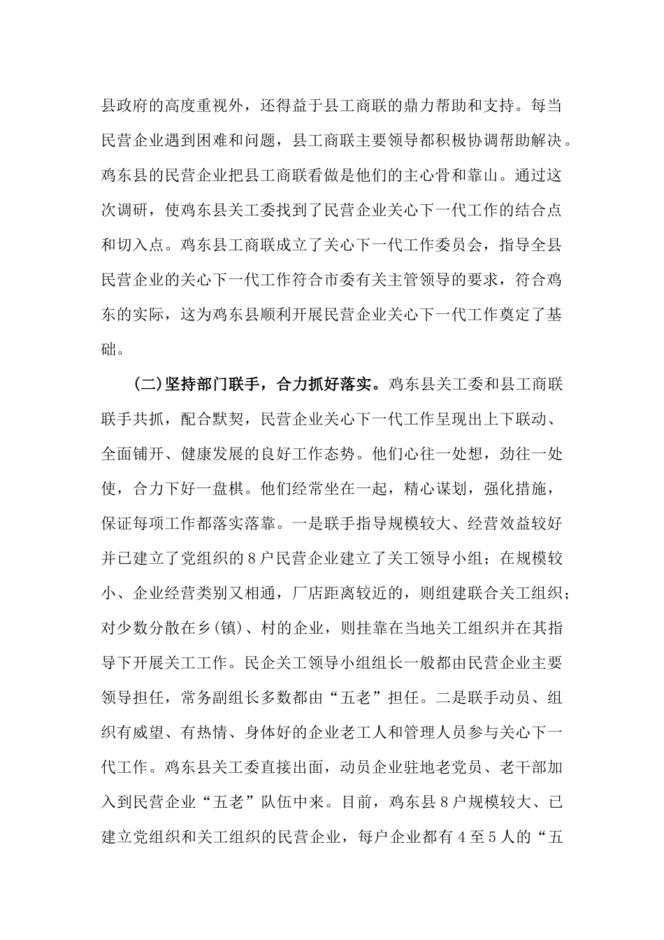 【每日范文-领导讲话】在全市民营企业关心下一代工作经验交流会议上的讲话_第2页