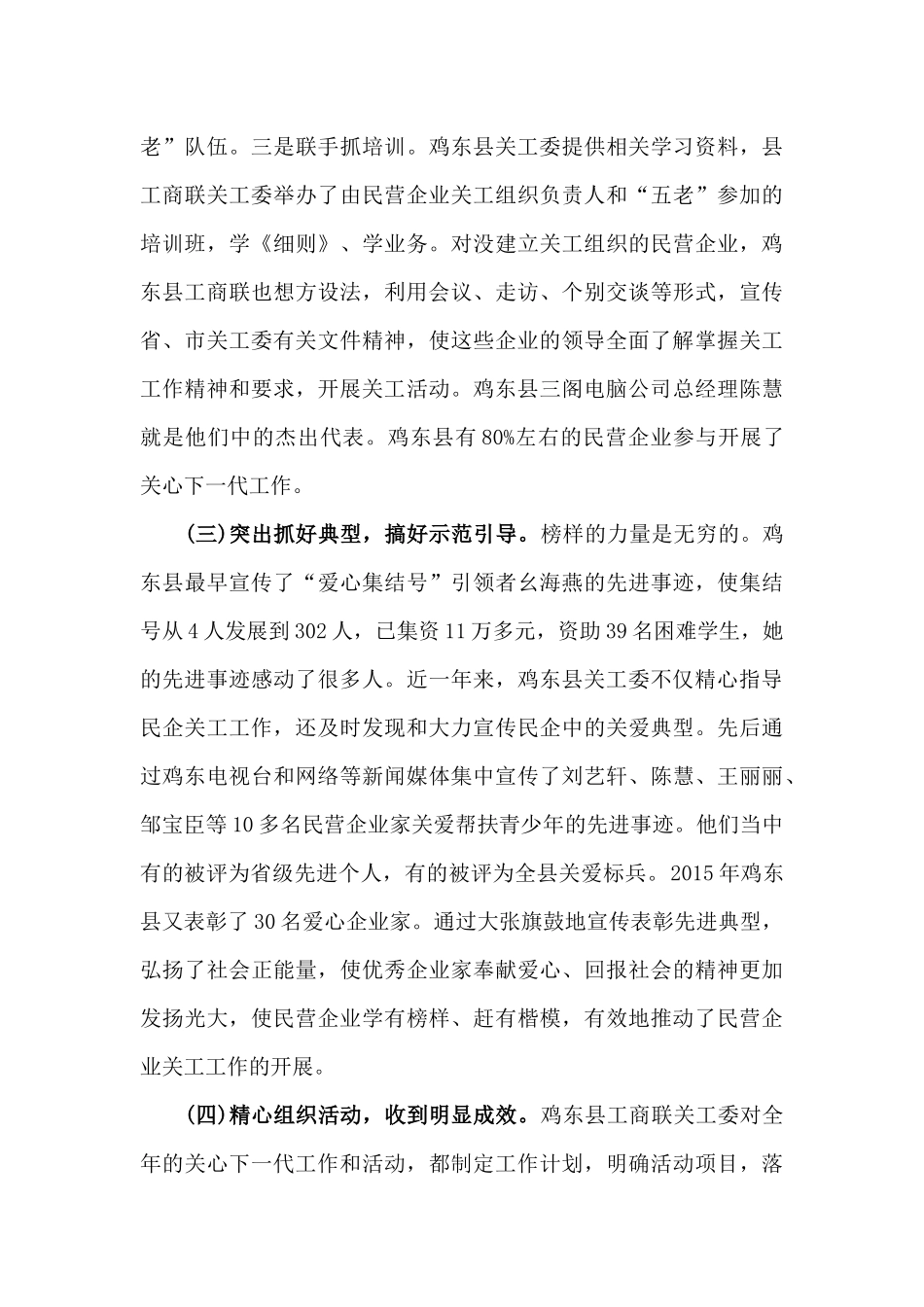 【每日范文-领导讲话】在全市民营企业关心下一代工作经验交流会议上的讲话_第3页