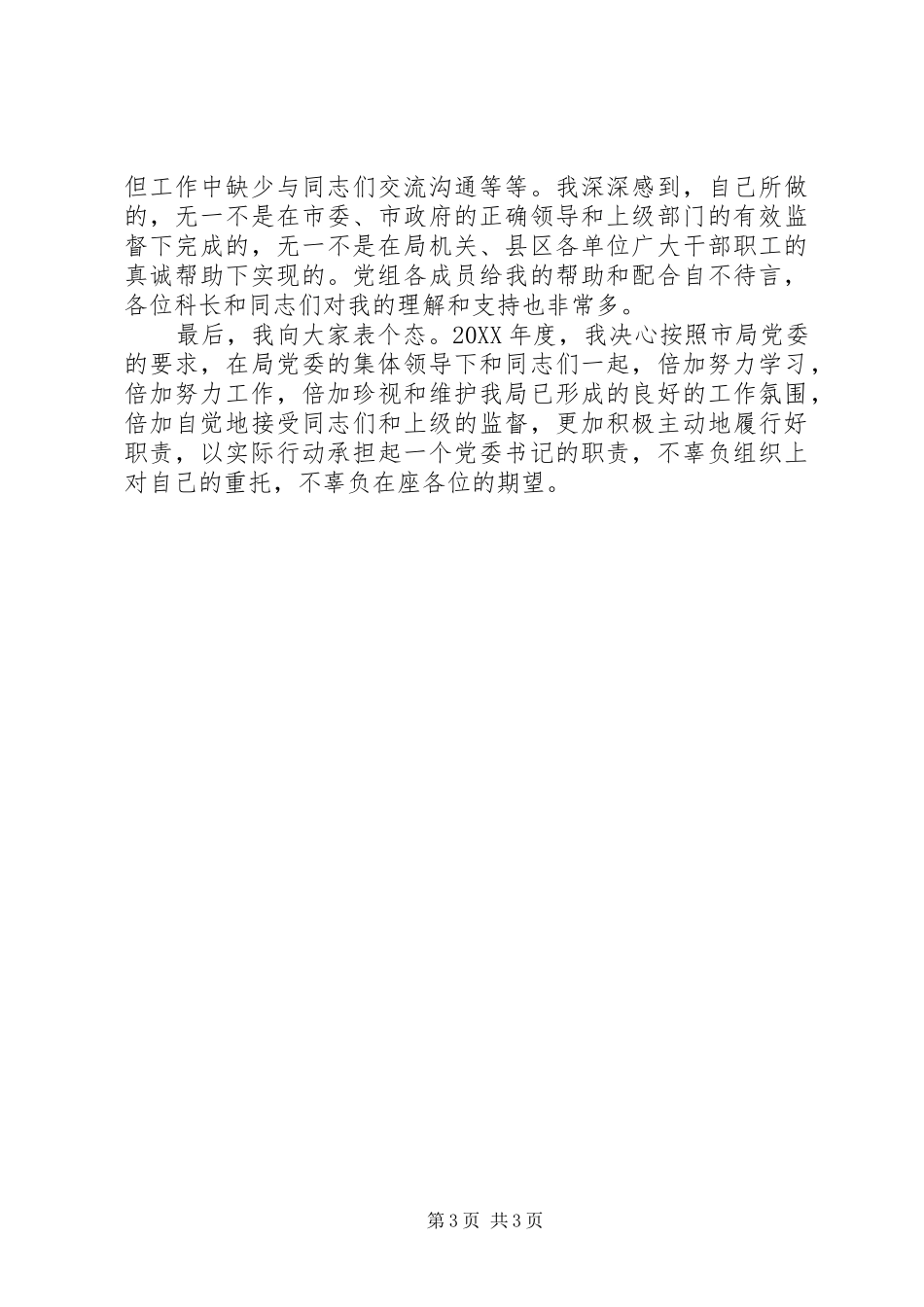 2024年民族和宗教事务工作总结_第3页