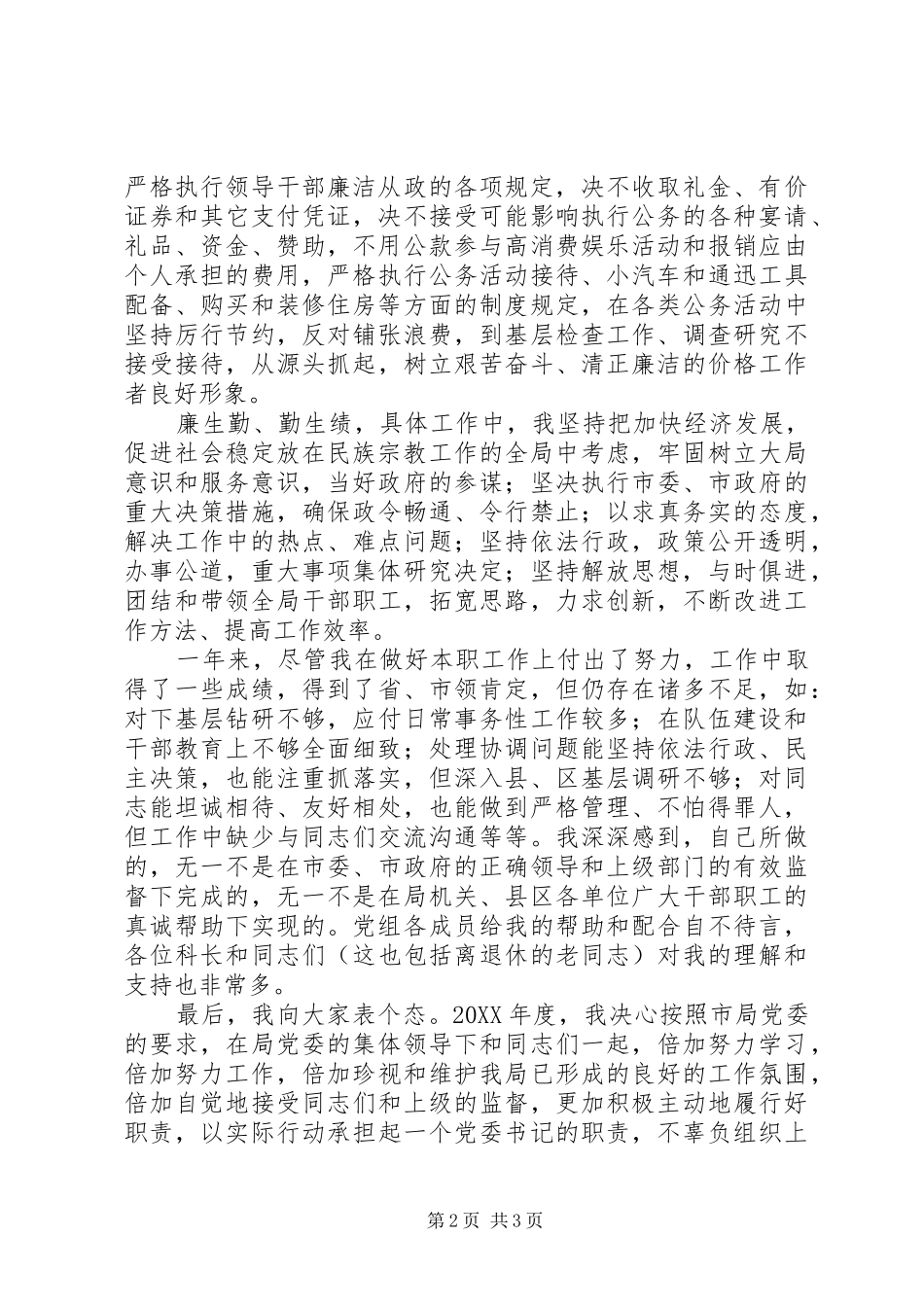 2024年民族和宗教事务工作总结总结_第2页