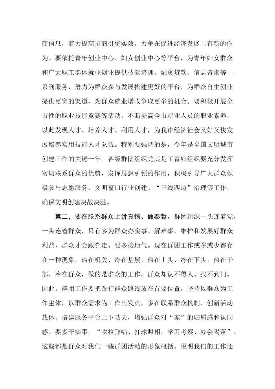 【每日范文-领导讲话】在全市群团工作会议上的讲话_第2页