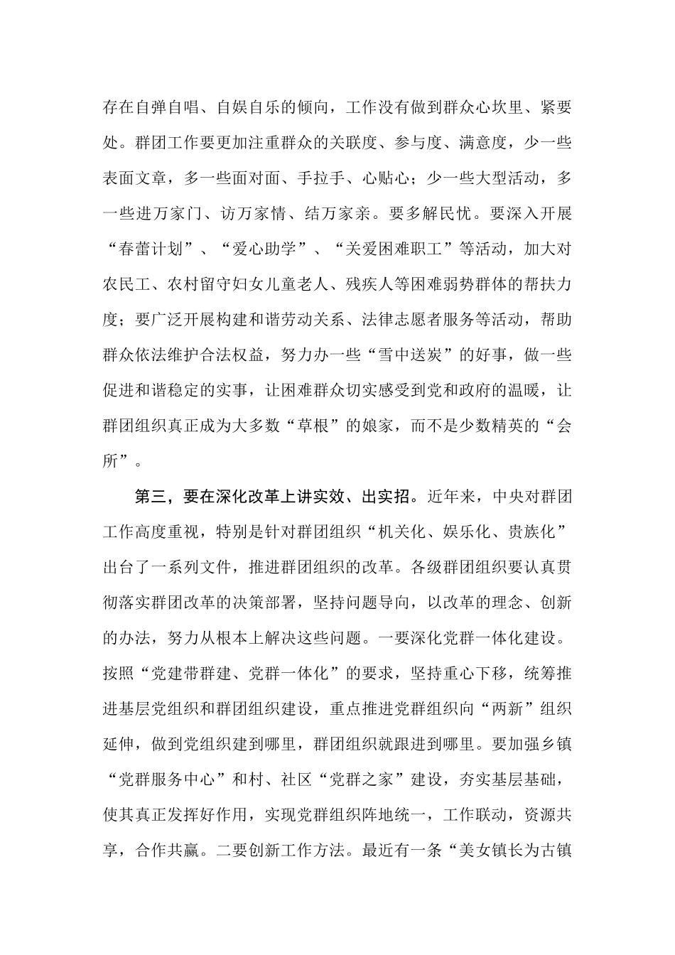 【每日范文-领导讲话】在全市群团工作会议上的讲话_第3页