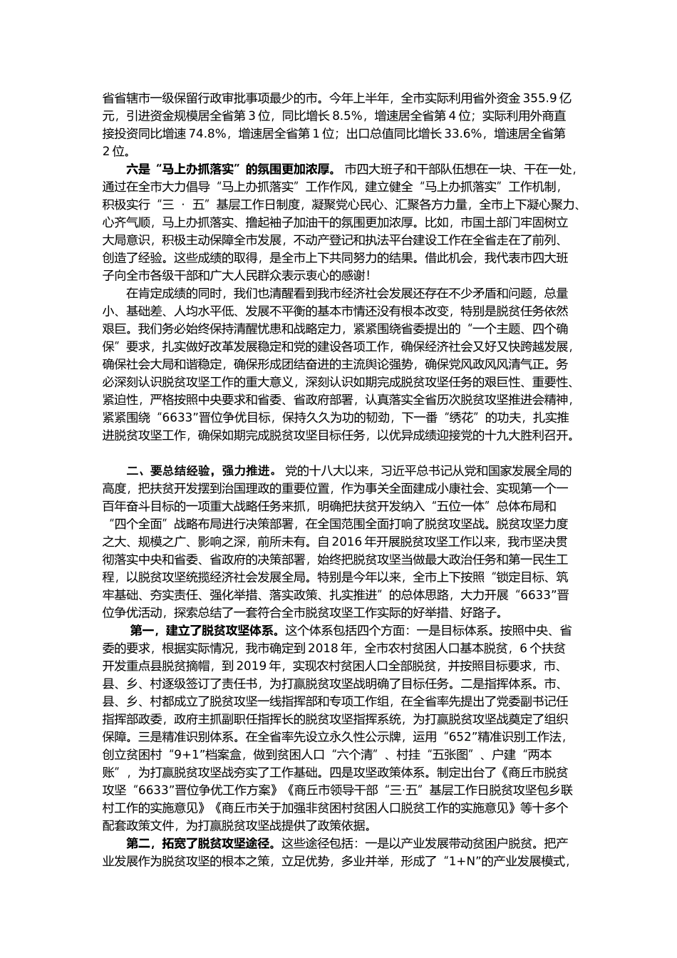 【每日范文-领导讲话】在全市脱贫攻坚观摩点评会议上的讲话_第2页