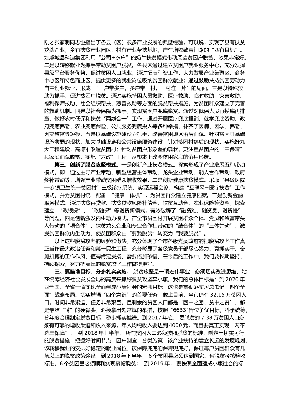 【每日范文-领导讲话】在全市脱贫攻坚观摩点评会议上的讲话_第3页