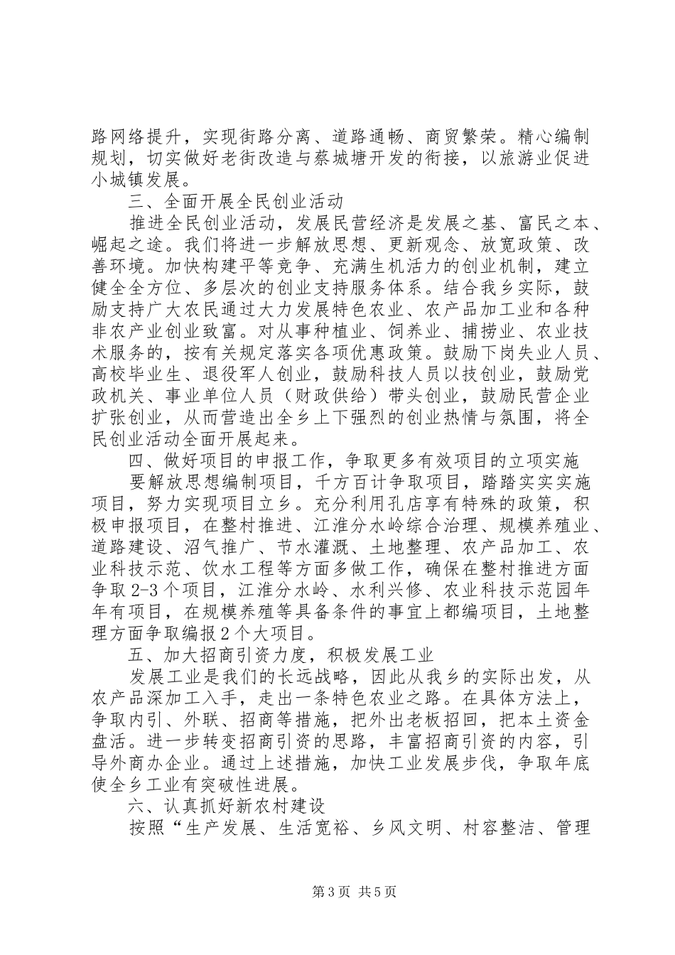 2024年市年度经济工作发展计划范文_第3页