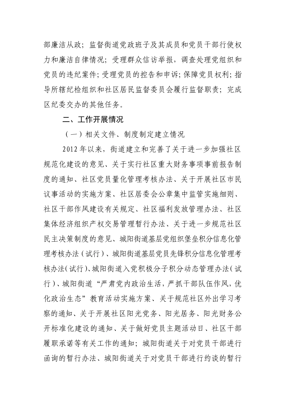 关于监察工作向基层延伸的调研有关情况（纪工委）_第2页