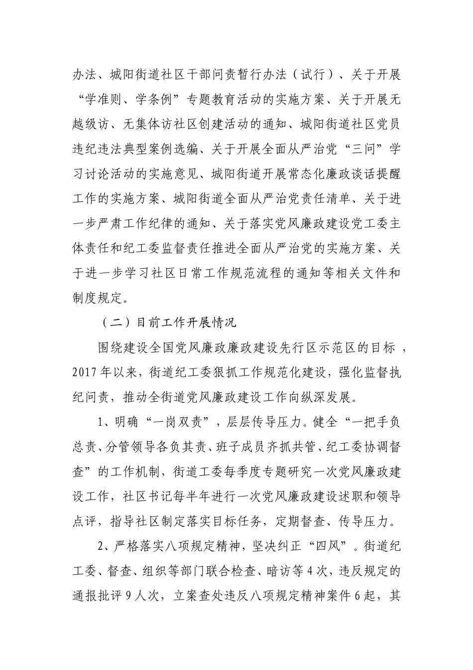 关于监察工作向基层延伸的调研有关情况（纪工委）_第3页