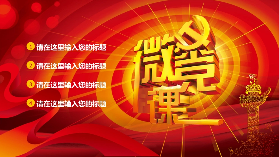 党政工作汇报6_第2页