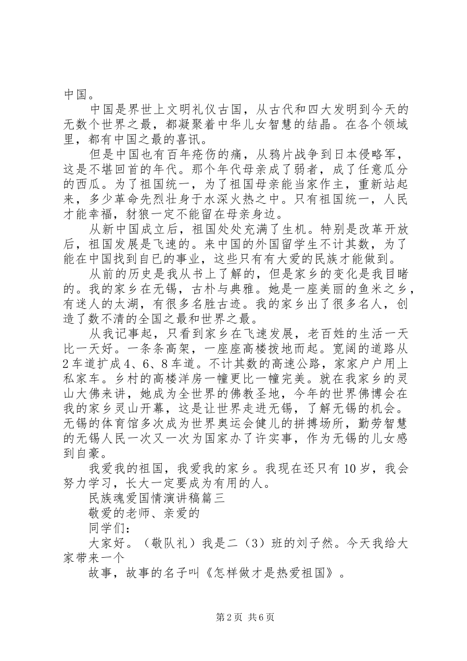 2024年民族魂爱国情演讲稿五篇_第2页
