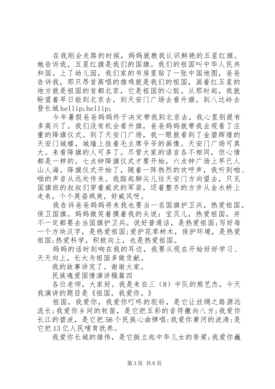 2024年民族魂爱国情演讲稿五篇_第3页