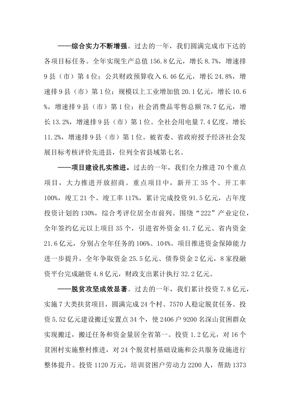 【每日范文-领导讲话】在全县三级干部会议上的讲话_第2页