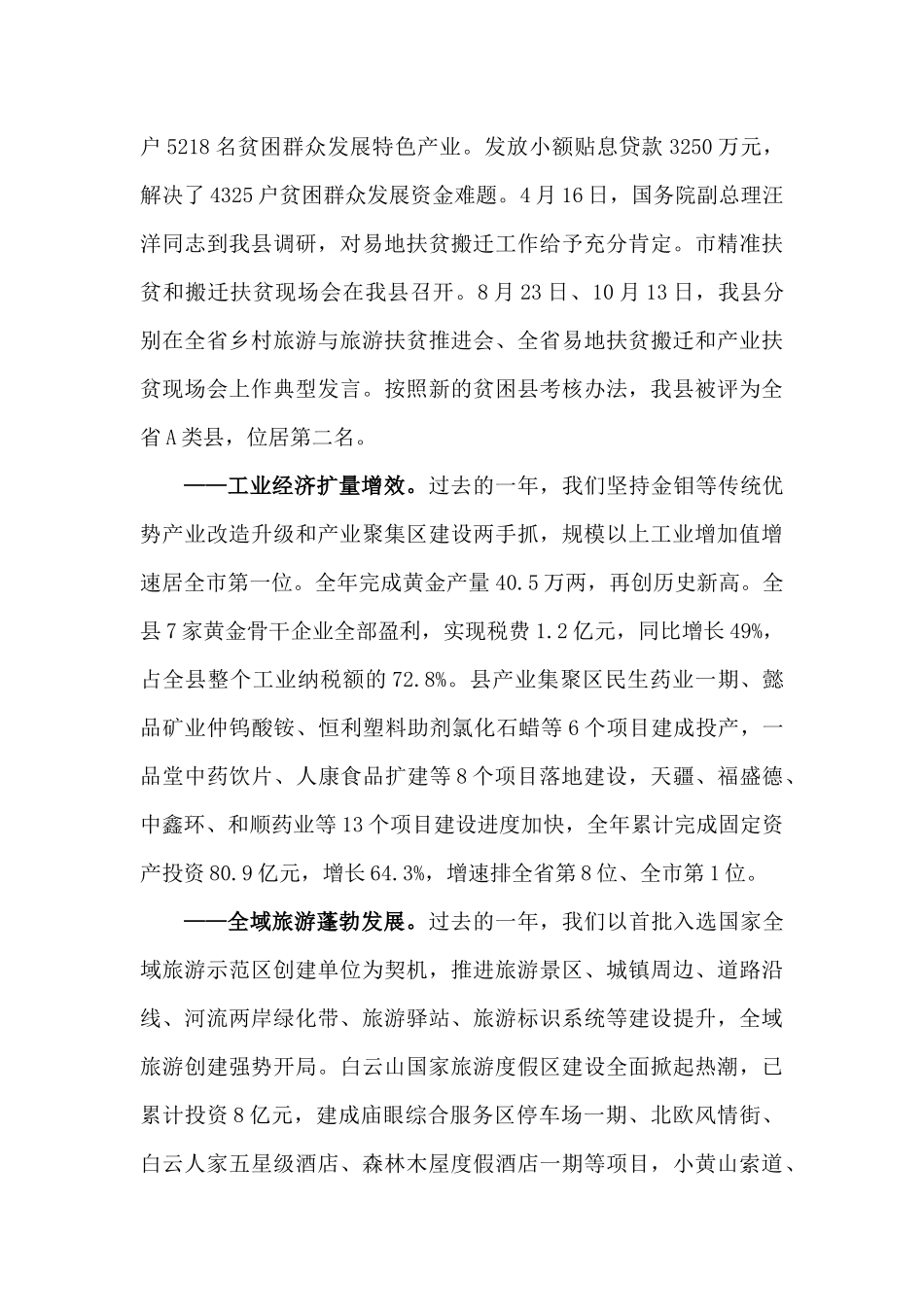 【每日范文-领导讲话】在全县三级干部会议上的讲话_第3页