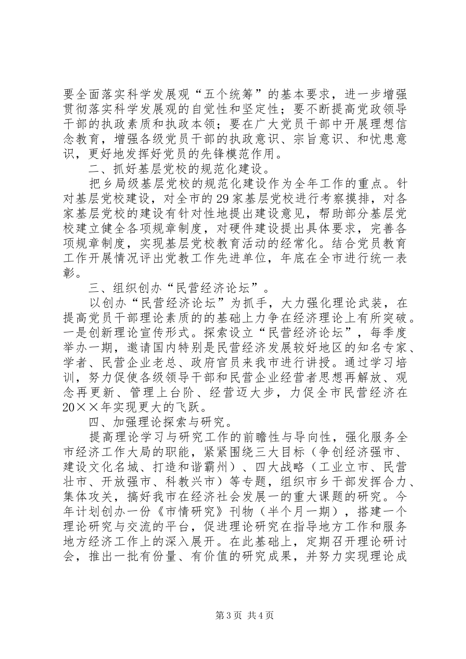 2024年市年度理论教育工作总结和年度工作设想_第3页