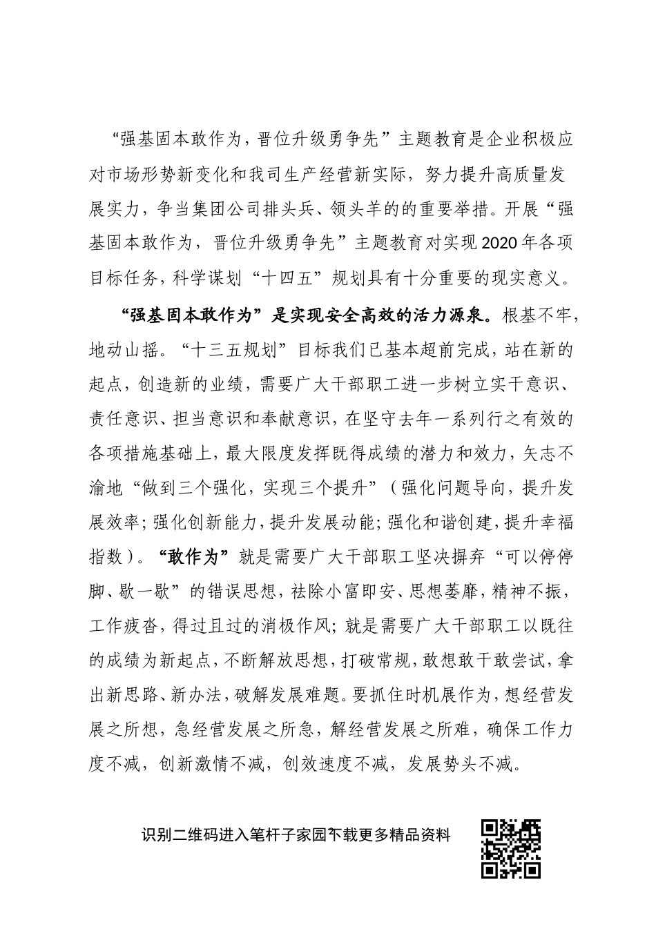 关于开展 “强基固本敢作为，晋位升级勇争先”主题教育的意见_第2页