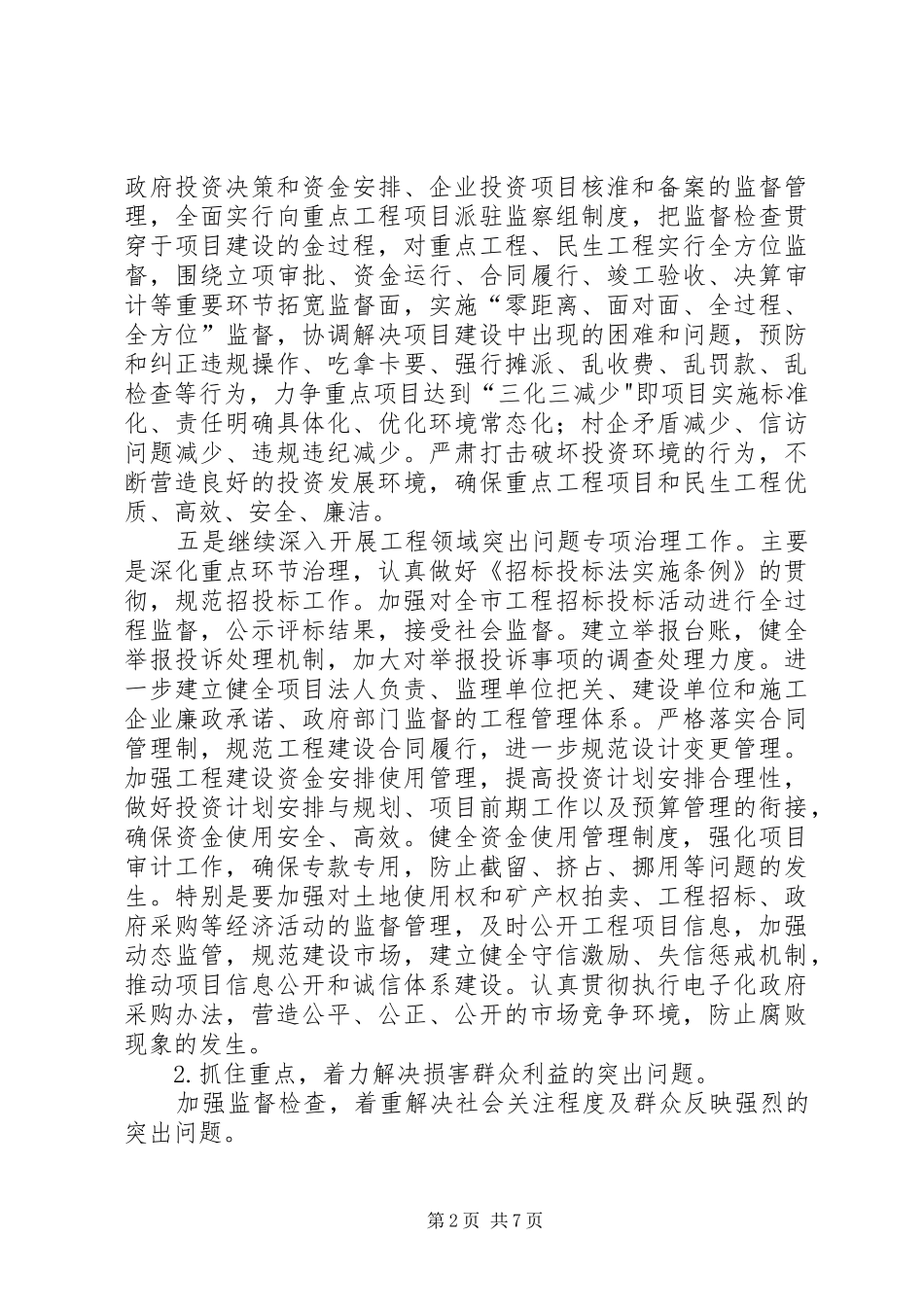 2024年市年度廉政与反腐工作安排_第2页