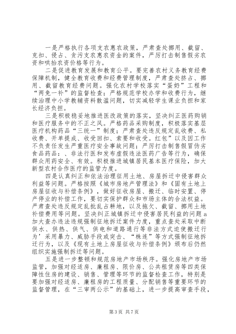 2024年市年度廉政与反腐工作安排_第3页