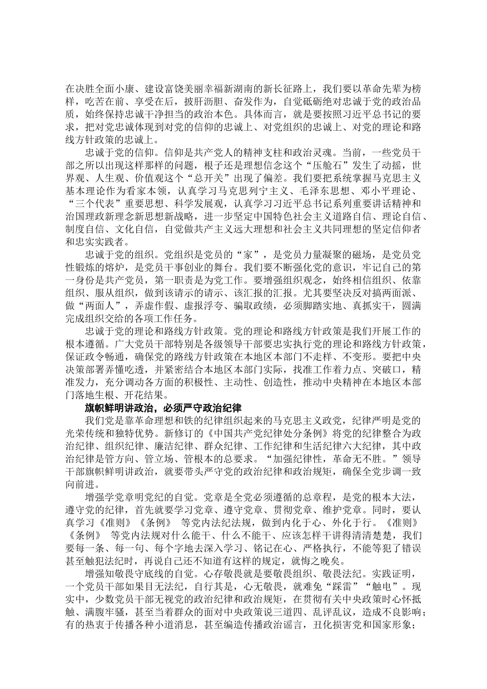 【每日范文-领导讲话】在省委党校2017年春季主体班开学典礼上的讲话_第2页