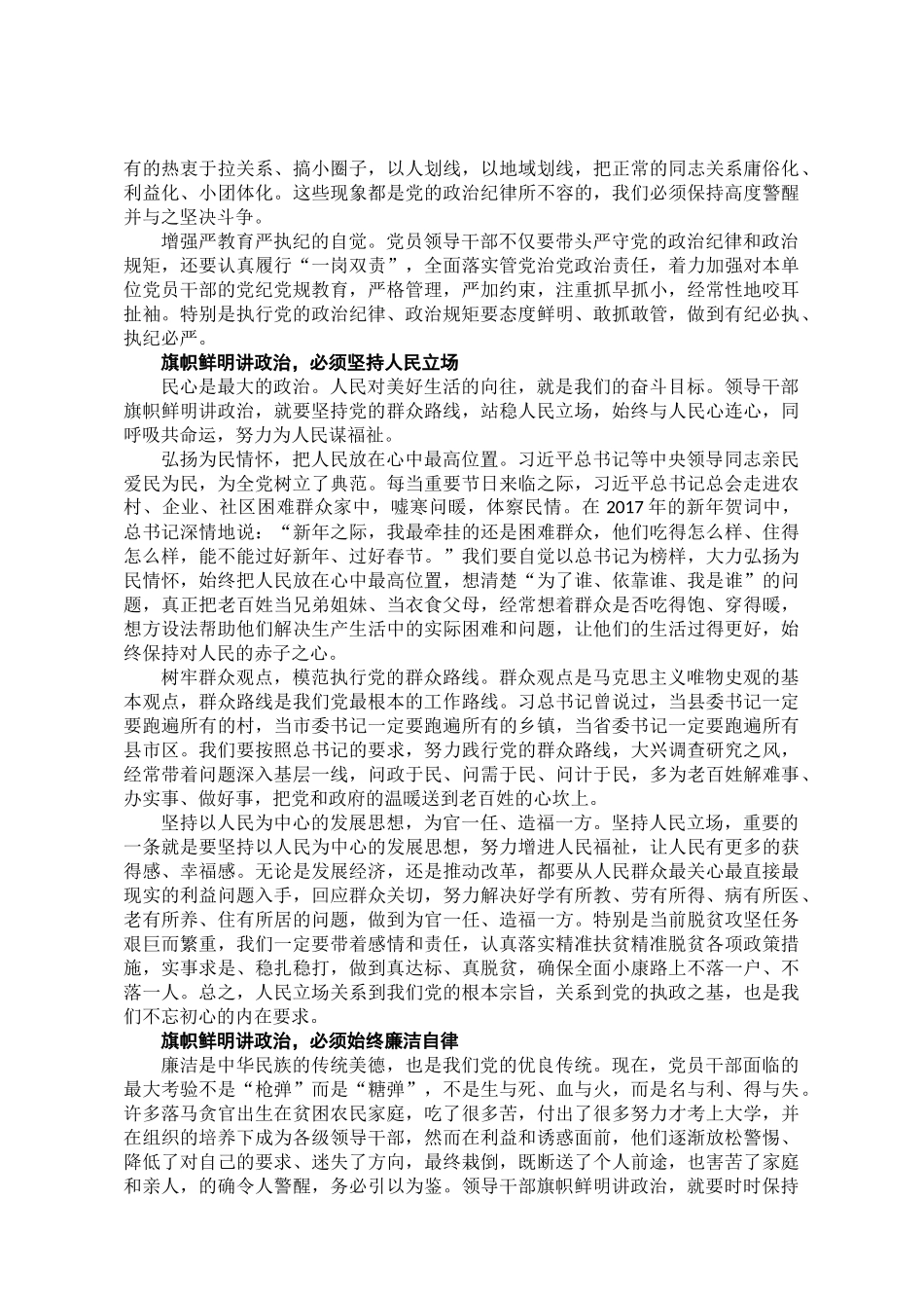 【每日范文-领导讲话】在省委党校2017年春季主体班开学典礼上的讲话_第3页