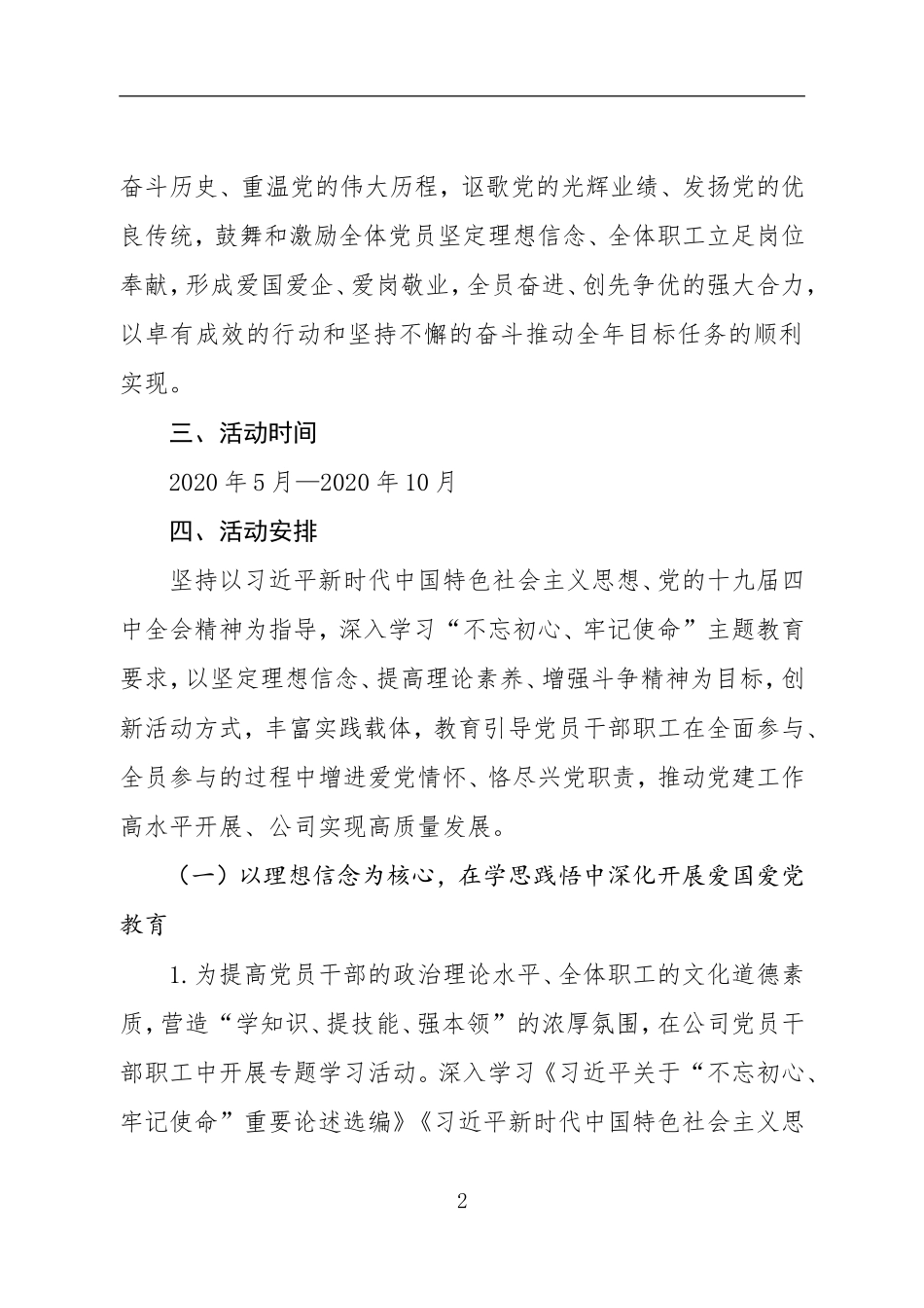 关于开展深化主题教育向建党99周年献礼主题实践活动的实施方案_第2页