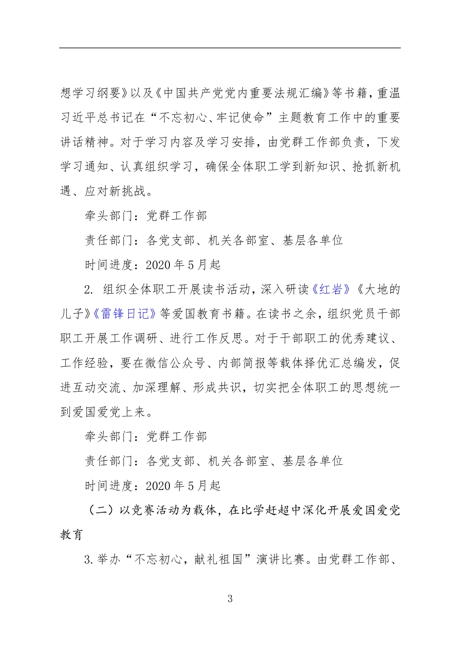 关于开展深化主题教育向建党99周年献礼主题实践活动的实施方案_第3页