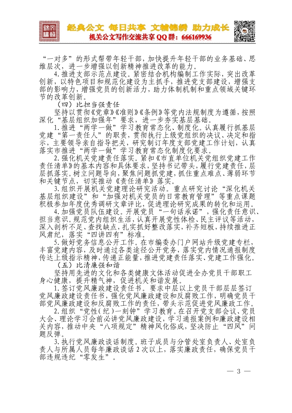 关于开展四新实践五比五强活动的实施方案_第3页