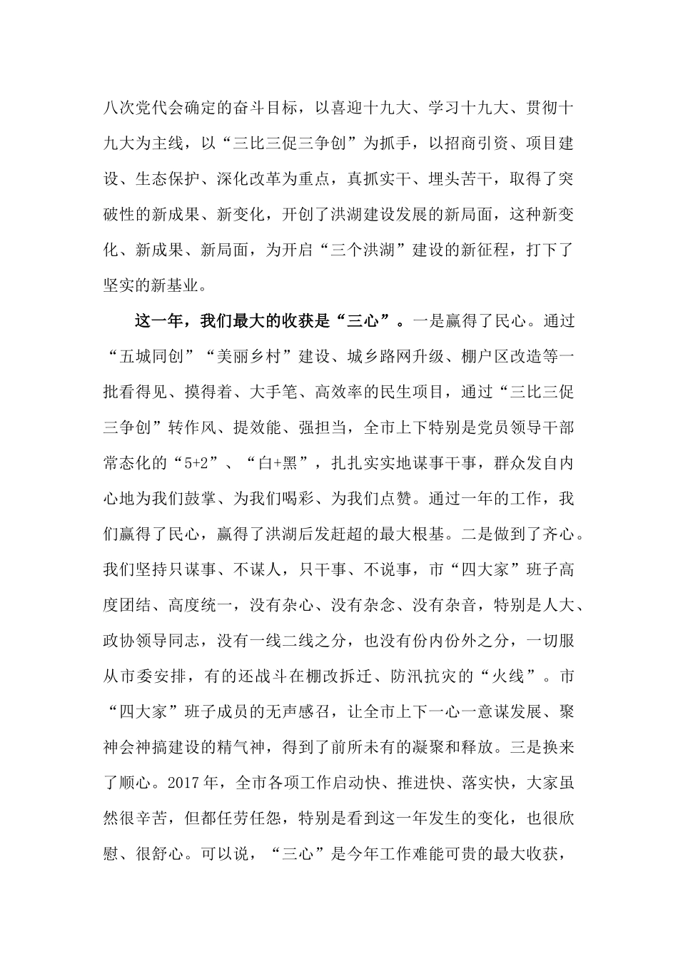 【每日范文-领导讲话】在市委八届四次全体（扩大）会议暨全市经济工作会议上的讲话_第2页