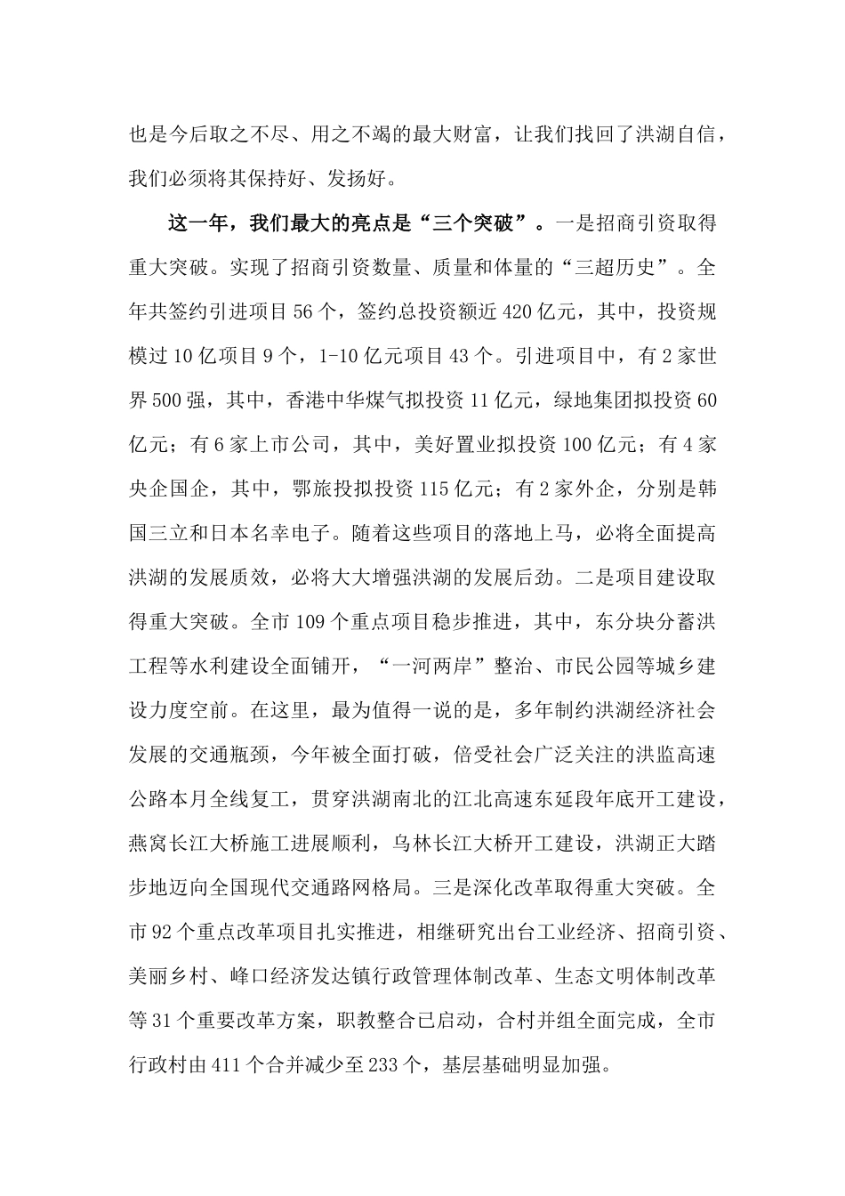 【每日范文-领导讲话】在市委八届四次全体（扩大）会议暨全市经济工作会议上的讲话_第3页