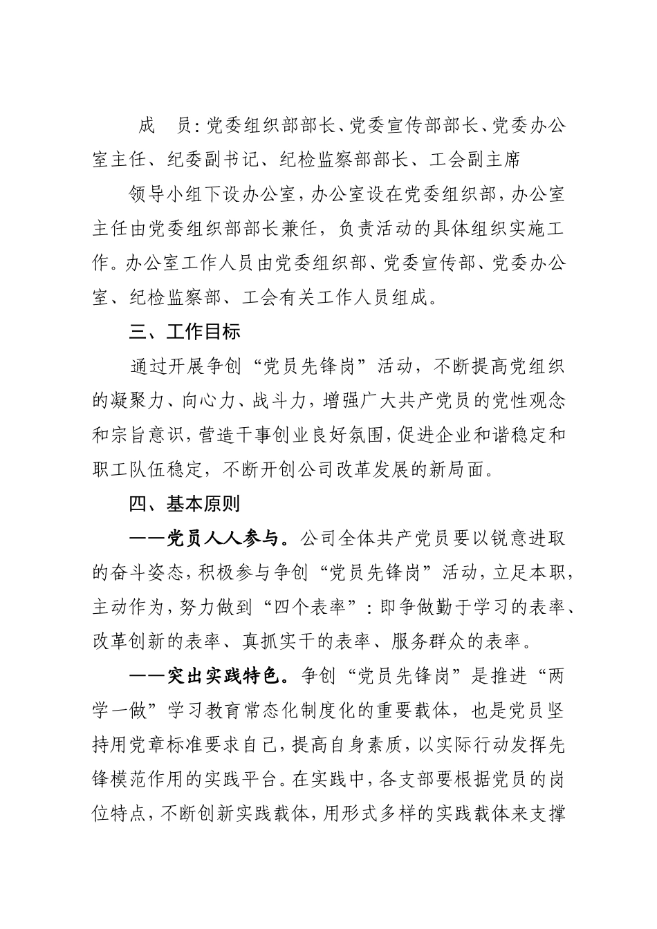 关于开展争创党员先锋岗活动的实施方案_第2页