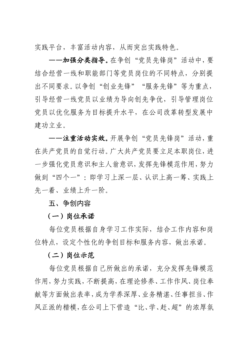 关于开展争创党员先锋岗活动的实施方案_第3页
