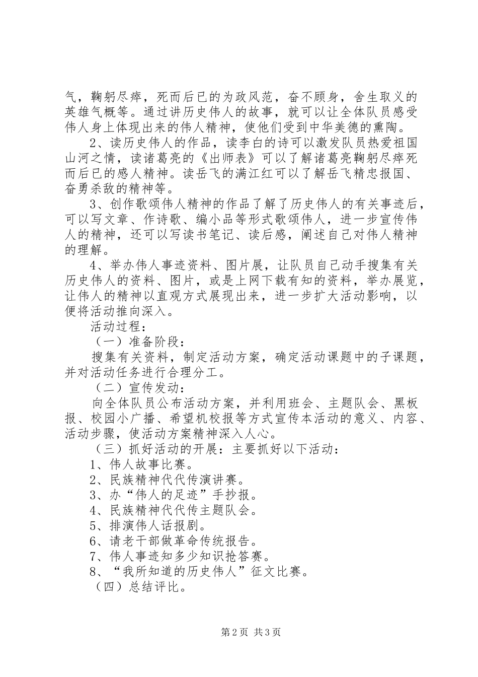 2024年民族精神代代传活动方案_第2页